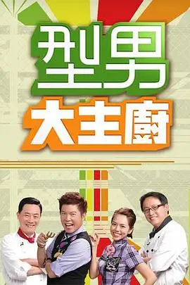 其其影院美食纪实综艺山野厨房在线观看